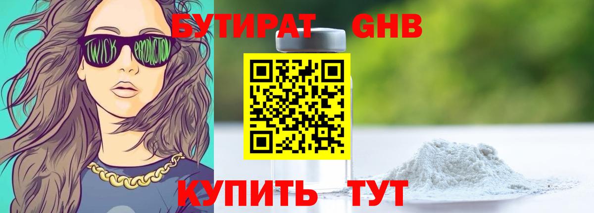 Бутират BDO  Вход с VPN  Нижний Тагил 