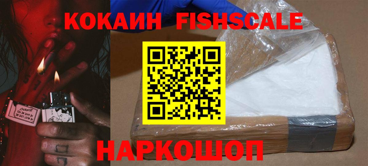 Cocaine  Вход с VPN  Нижний Тагил  наркошоп  КОКАИН Fish Scale  КОКАИН 98% 