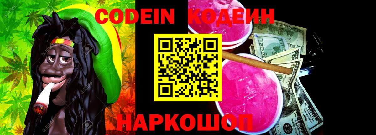 Кодеиновый сироп Lean Purple Drank  Вход с VPN  Нижний Тагил 