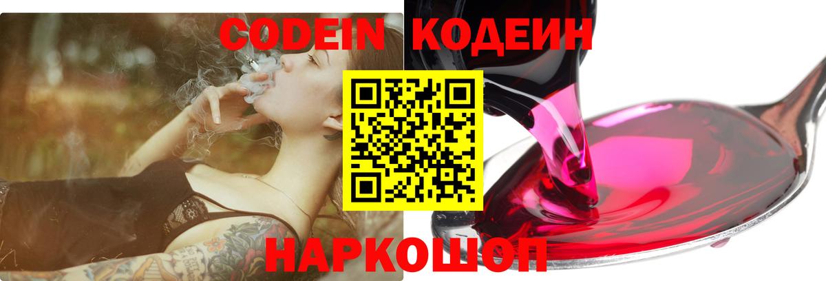 Кодеиновый сироп Lean Purple Drank Нижний Тагил
