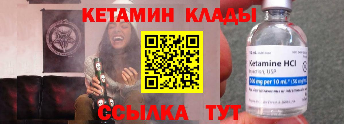 Кетамин ketamine Нижний Тагил